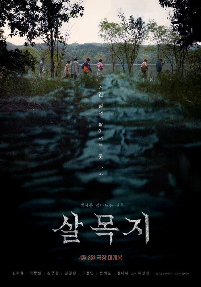 Salmokji: Whispering Water, Film Horor Korea Terbaru Tayang Mei 2026